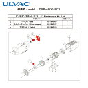 アルバック ULVAC 真空ポンプ用メンテナンスキッド DSB-600/601用 (1式) 品番:DSB-601 MAINTENANCEKIT