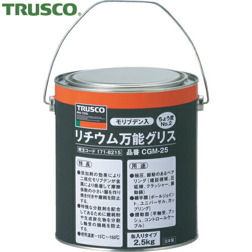 トラスコ TRUSCO モリブデン入リチウム万能グリス #2 2.5kg缶 (1缶) 品番：CGM-25