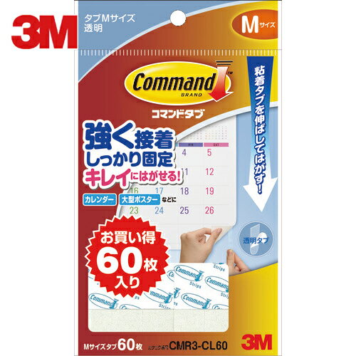 特長 ●透明で薄手なコマンドタブです。 ●つまみ部分が目立ちにくく、掲示やデコレーションに最適です。 用途 ●カレンダーや大型ポスターなどの掲示に。 ●大量使用におすすめのお買い得パックとして。 仕様 ●耐荷重(kg)：0.9 ●色：クリア...