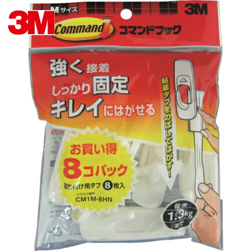 3M(スリーエム) コマンドフック レギュラーMサイズ お買い得パック(フック8個・タブM8枚入) (1Pk) 品番：CM1M-8HN 1