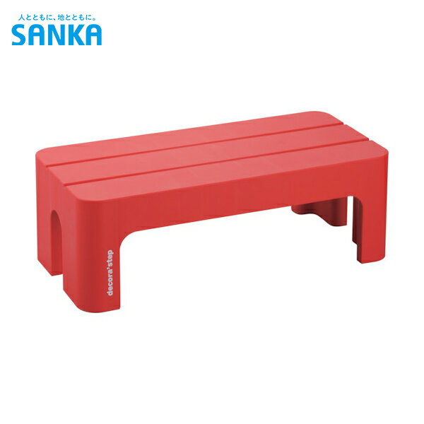 SANKA(サンカ) デコラステップ L レッド (1台) 品番：DS-LRE