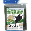 日本マタイ MATAI 防鳥ネット 噂のカラスよけ 300d 4mm(2×3m) オリーブグリーン (1巻) 品番:DDHC01346