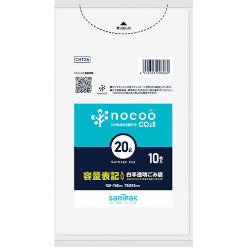 サニパック NOCOO容量表記入りゴミ袋20L（業務用)(1冊) 品番：CHT26 【何個でも送料据え置き！】