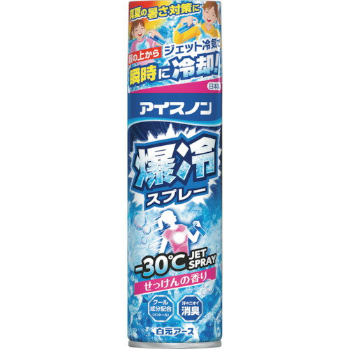 アイスノン アイスノン爆冷スプレーせっけん大容量330ml 1本 品番：024940