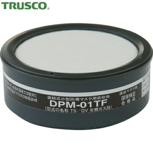 トラスコ TRUSCO 塗装マスク用吸収缶 (1個) 品番：DPM-01TF