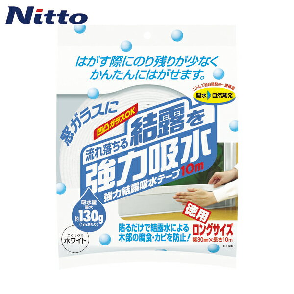【6/4 20:00〜6/11 01:59迄 ポイント2倍! 楽天スーパーSALE】ニトムズ 強力結露吸水テープ10m ホワイト (1個) 品番：E1130