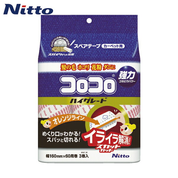 特長 ●スパイクドット粘着で繊維の間に入り込んで、細かいホコリも強力にキャッチします。 ●転がす方向が分かりやすい矢印印刷入りです。 ●めくりやすくてスパッと切れるオレンジライン入りです。 ●めくりやすいドライエッジを採用しました。 仕様 ●テープサイズ：160mm幅×60周 ●適合本体：* 材質／仕上 ●テープ:特殊スパイクドット粘着加工紙 ●オレンジライン:ポリプロピレン（PP） 原産国（名称） ●中国 質量 ●400g