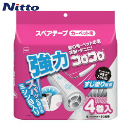 ニトムズ コロコロスペアテ−プ強力すじ80周4巻入 （1Pk） 品番：C4829 【何個でも送料据え置き！】