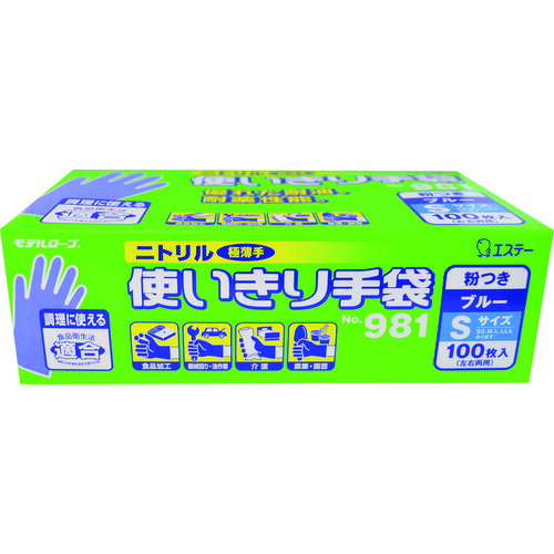 エステー モデルローブニトリル使いきり手袋(粉つき)Sブルー NO981 (1箱) 品番:NO981S-B 2