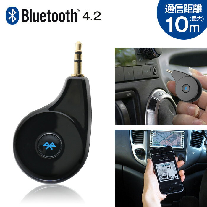 【114円クーポン付】 AUX Bluetooth レシーバー 車 でも使える カーオーディオ Bluetooth 4.2 音楽再生AUXプラグ接続 ブルートゥース レシーバー 車載 iPhone iPad タブレット スマホ イヤホンジャック Bluetooth レシーバー イヤホン 送料無料 iPhone8 iPhoneX