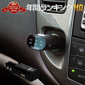 【LINEクーポン300円OFF】 fmトランスミッター bluetooth スピーカー トランスミッター 車 トランスミッタ 音楽 ブルートゥース シガーソケット 高音質 無線 iPad ipod アンドロイド カーオーディオ USB スマホ ワイヤレス おすすめ