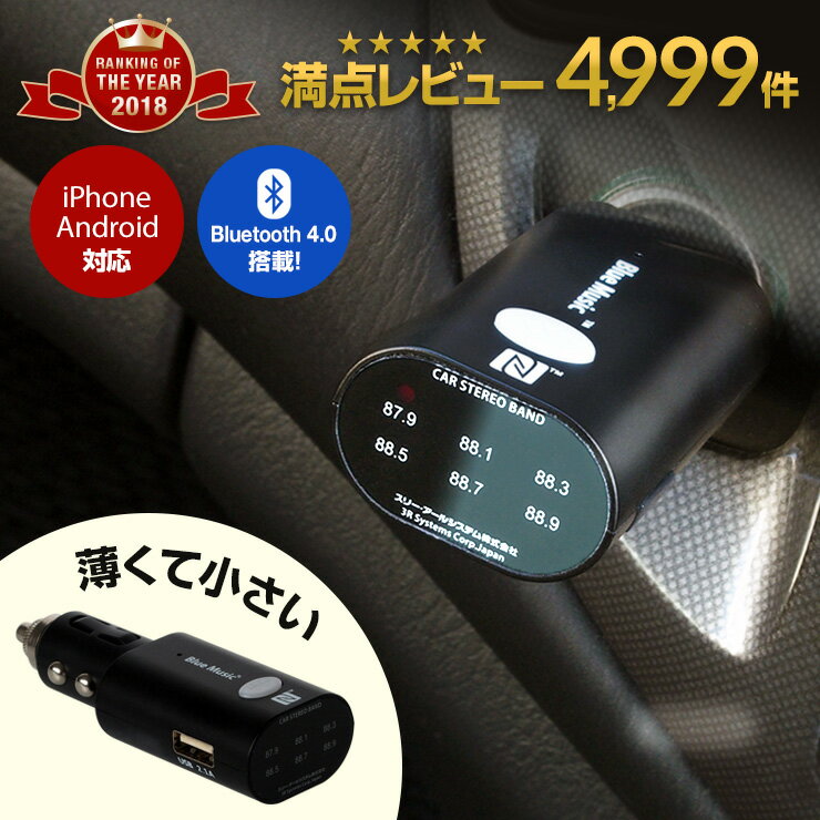  fmトランスミッター Bluetooth トランスミッター シガーソケット スピーカー 車 usb iphone Bluetooth 高音質 車 シガーソケット スマホ 携帯 音楽 ブルートゥース トランスミッター iphone12 充電器 無線 ワイヤレス カーオーディオ