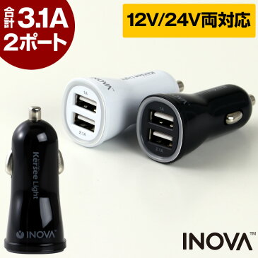 【送料無料】 シガーソケット 車載 大容量 3.1A スマホ 車 充電器 カーチャージャー 12V 24V 両対応 アンドロイド iPhoneSE iPhone6s iPhone6 Plus iPhone7 アイフォン7 iPhone5 スマートフォン タブレット スマホ充電器 iPhone8 iPhoneX
