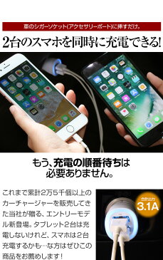 急速 カーチャージャー シガーソケット iphone SE android シガーソケット usb 携帯充電器 車 充電器 車載充電器 スマホ iPhone 3.1A 急速充電 車載 12V タブレット スマホ充電器 2連 2ポート 増設 延長 ライト 2ポート カー用 バイク おすすめ