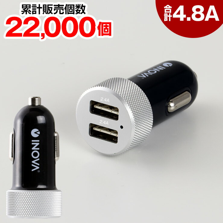 カーチャージャー シガーソケット usb 携帯充電器 車 充電器 車載充電器 スマホ iPhone 4.8A 急速充電 車載 12V タブレット スマホ充電器 2連 2ポート 増設 延長 ライト 2ポート カー用 バイク おすすめ