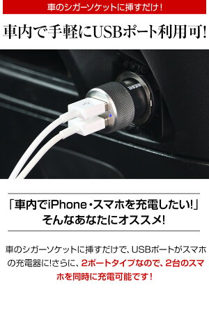 【送料無料】【累計13,000個突破】シガーソケット車載大容量4.8Aスマホ車充電器カーチャージャー12V車専用アンドロイドiPhoneSEiPhone6siPhone6PlusiPhone7アイフォン7スマートフォンタブレットスマホ充電器