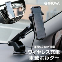 イノバ 車載ホルダー Qi 2WAY ワイヤレス充電器 急速 10W 充電 エアコン吹き出し口 スマホ 車載充電器 スマホホルダー 急速充電 車載 スマホスタンド 車 吸盤 車載用 エアコン ホルダー 充電器 iPhone iPhoneSE2 iPhone8 iPhoneX X Xs XR おすすめ