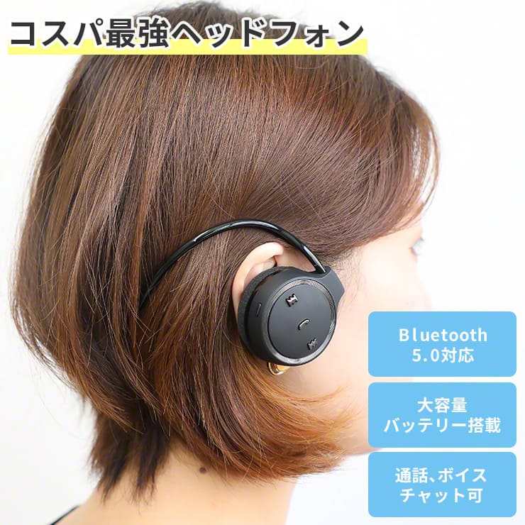 【25日から!全品ポイント5倍】 軽量 ワイヤレスヘッドホン Bluetooth ワイヤレス ヘッドホン コンパクト ヘッドフォン マイク 通話 イヤホン ヘッドセット ワイヤレスイヤホン 耳掛け 両耳 iPhone iPhoneSE2 スマホ テレビ 用 ブルートゥース おすすめ iphone12