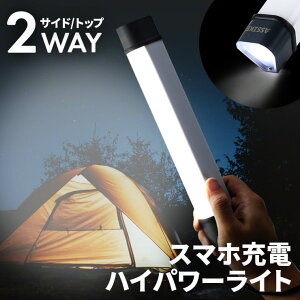 LEDライト スマホ充電 usb ライト ハイパワー ランタン 防災 モバイルバッテリー 4000mAh 充電式 懐中電灯 災害 地震 作業灯 補助灯 キャンプ 非常灯 SOS 救助 停電 アウトドア おしゃれ 屋外 釣り ASSIKE アズシーク バッテリ機能付きLEDライト