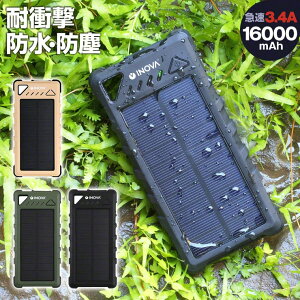 【累計1500個突破】 防水 防塵 耐衝撃 大容量 16000mAh モバイルバッテリー ソーラーパネル ソーラー 充電器 防災グッズ LEDライト ソーラー スマホ充電器 アンドロイド iPhone 充電 iPhoneSE2 iPad バッテリー タブレット スマホ充電器 おすすめ iphone12