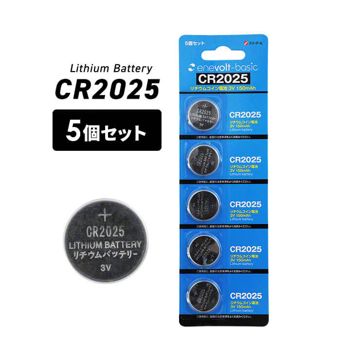 【LINEクーポン300円OFF】 CR2025 5個セ