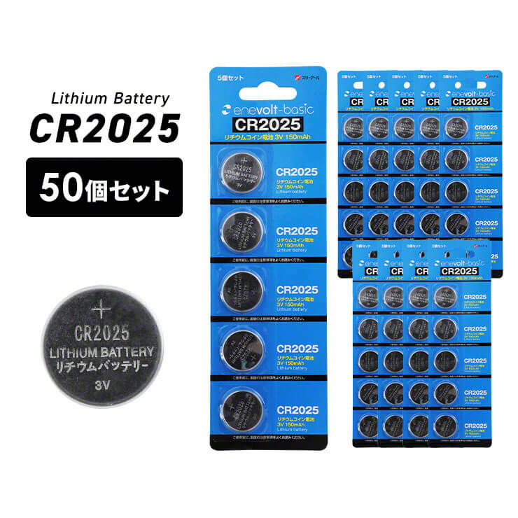 【LINEクーポン300円OFF】 CR2025 50個セット ボタン電池 コイン電池 cr2025電池 電池 リチウム リチウム電池 送料無料 時計 電卓 小型電子ゲーム 電子体温計 電子手帳 LEDライト おすすめ 防災対策 台風対策 停電対策 yy