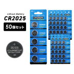 【LINEクーポン300円OFF】 CR2025 50個セット ボタン電池 コイン電池 cr2025電池 電池 リチウム リチウム電池 送料無料 時計 電卓 小型電子ゲーム 電子体温計 電子手帳 LEDライト おすすめ 防災対策 台風対策 停電対策 yy