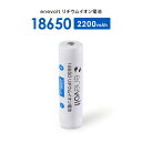 【LINEクーポン300円OFF】 18650 リチウムイオン電池 18650電池 充電池 充電電池 カメラ 小型扇風機 電動歯ブラシ ヘッドライト 電動シェーバー PSE リチウムイオン蓄電池 電圧 3.7V 容量 2200mAh enevolt エネボルト 18650リチウムイオン電池 yy