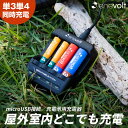 【LINEクーポン300円OFF】 充電池 充電器 電池 充電器 USB 単3 単4 対応 USB充電器 ニッケル水素 電池 USB接続 ACアダプタ 屋外 屋内 マルチに使える 充電式電池 単3形 単4形 単三 単四 エネボルト enevolt おすすめ 充電地 yy