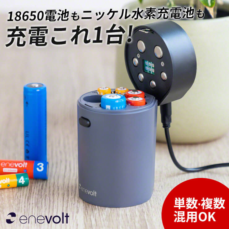  充電池 充電器 18650 リチウムイオン 電池 単3 単4 兼用 対応 ニッケル水素充電池 6スロット マルチ充電器 USB 安全機能搭載 リチウムイオン電池 リチウム電池 enevolt マルチ充電パワーバンク エネボルト Mulcy マルシー yy