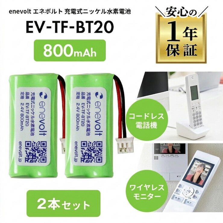 【2個セット★LINEクーポン300円OFF】 TF-BT20 BK-T410 パイオニア対応 日本電気対応 SP-N2 PANASONIC対応 コードレス…
