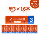 【LINEクーポン300円OFF】 エネボルト 充電池 単3 セット 16本 ケース付 2150mAh 単3型 単3形 互換 単三 充電 電池 …