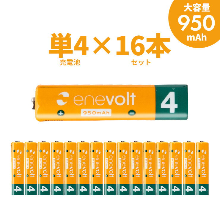 商品名 enevolt 充電池 950mAh 単4 エネボルト 16本セット 製品特徴 ・約1000回繰り返し充電して使えるので、お財布にも地球にも優しい ・強さ長持ち大容量、充電の手間も省ける ・メモリー効果が少なく、継ぎ足し充電に強い ・使用開始時期を充電池側面に書けるから、電池の管理がしやすい ・ニッケル水素電池対応充電器で充電可能 型番 EV9516 電池種別 ニッケル水素充電池 繰り返し使用可能回数 約1000回 容量 950mAh サイズ 約10.3×約44.4mm 電圧 1.2V 保証期間 ご購入日から1年間 【2021年9月登録】★節電しながらしっかりひんやり！★ 今売れてます！注目アイテム じめじめ蒸し蒸し… 梅雨対策アイテム&#9654;ロングセラー！超人気！各種電池はこちら&#9654; 商品名 enevolt 充電池 950mAh 単4 エネボルト 16本セット 製品特徴 ・約1000回繰り返し充電して使えるので、お財布にも地球にも優しい ・強さ長持ち大容量、充電の手間も省ける ・メモリー効果が少なく、継ぎ足し充電に強い ・使用開始時期を充電池側面に書けるから、電池の管理がしやすい ・ニッケル水素電池対応充電器で充電可能 型番 EV9516 電池種別 ニッケル水素充電池 繰り返し使用可能回数 約1000回 容量 950mAh サイズ 約10.3×約44.4mm 電圧 1.2V 保証期間 ご購入日から1年間 ※エネボルトをご購入の方限定!専用ケースをプレゼント! セット販売をご注文頂くと、もれなく専用ケースに入れてお届けします。 ※4本セット→ケース1個付、8本セット→ケース2個付、16本セット→ケース4個付、32本セット→ケース8個付！ ※【ご注意】充電・使用できなくなる事があります！ 電池切れになった電池を残量ゼロのまま放置すると、充電・使用できなくなる事があります。必ず1度フル充電状態にしてから保存して下さい。