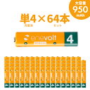 【LINEクーポン300円OFF】 エネボルト 充電池 単4 セット 64本 ケース付 950mAh 単4型 単4形 互換 単四 電池 充電電池 充電 電池式電池 ラジコン 充電式乾電池 おすすめ 充電地 じゅうでんち スリー アールシステム エネボルト ニッケル水素充電池 単4形 EV9508 yy