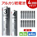 【選べる！4本~200本セットページ】 電池 単3 単4 乾電池 40本 アルカリ電池 単3電池 単4電池 アルカリ乾電池 アルカ…