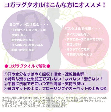 まとめ買い1200円クーポン付き 送料無料 ヨガマットタオル ヨガマット ヨガタオル ヨガラグ ヨガ ラグ タオル ピラティス マット ヨガマット用タオル ヨガマットタオル 滑り止め 折りたたみ おすすめ