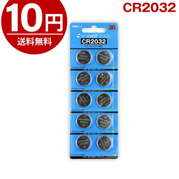 【3,333円以上のご注文で10円キャンペーン】送料無料 CR2032 10個セット ボタン電池 コイン電池 リチウム ボタン電池 10個 時計 電卓 電子体温計 電子手帳 LEDライト 電池