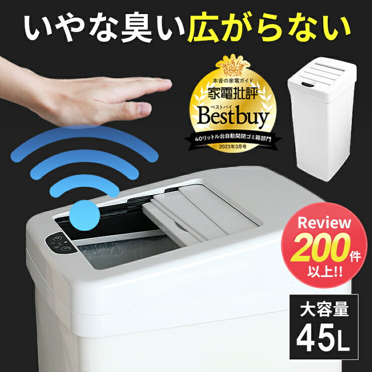 【梅雨も臭い広がらない！】 ゴミ箱 自動 センサー 45リットル 45l 自動開閉 プレゼント 自動開閉ゴミ箱 自動ゴミ箱 電動 生ゴミ 臭わない ふた キッチン キャスター付き 白 スリム スライド 臭い 漏れない 自動ごみ箱 センサー付きゴミ箱 電池 おしゃれ 人感センサ qw