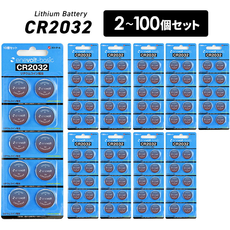 【LINEクーポン300円OFF】 ボタン電池 CR2032 H 2個 20個 ~ 100個セット 2032 3v コイン電池 リチウム AirTag 時計 …