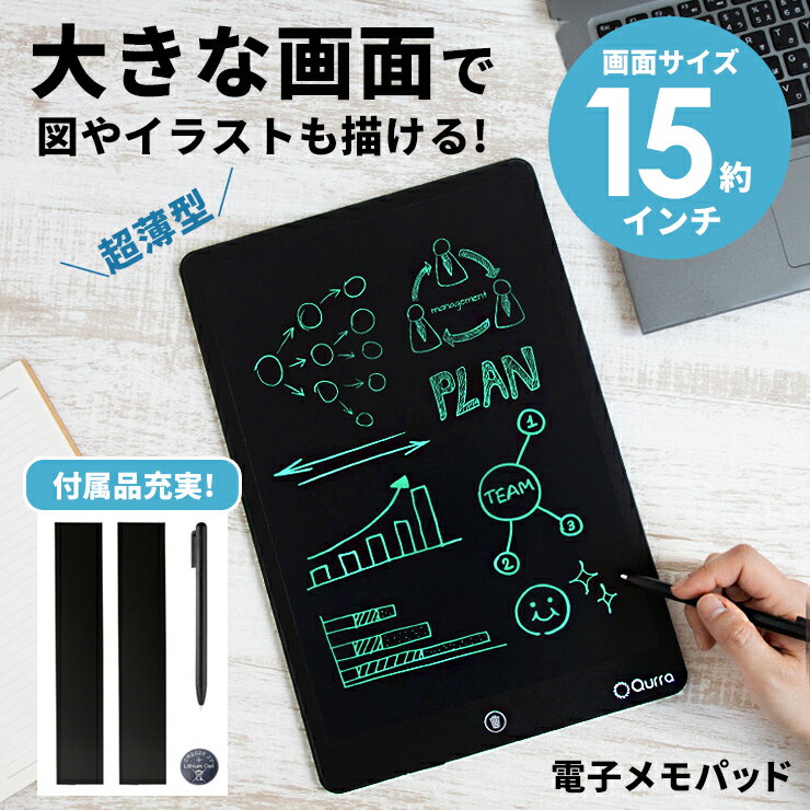 【LINEクーポン300円OFF】 電子メモパッド 電子メモ お絵かき ボード お絵描きボード 電子メモ帳 デジタルメモ 筆圧感知付き おしゃれ デジタルメモパッド ロック機能 電子ノート メモ帳 ノート 伝言板 オフィス 文房具 約15インチ ペン付き 12インチ 8.5インチ yy