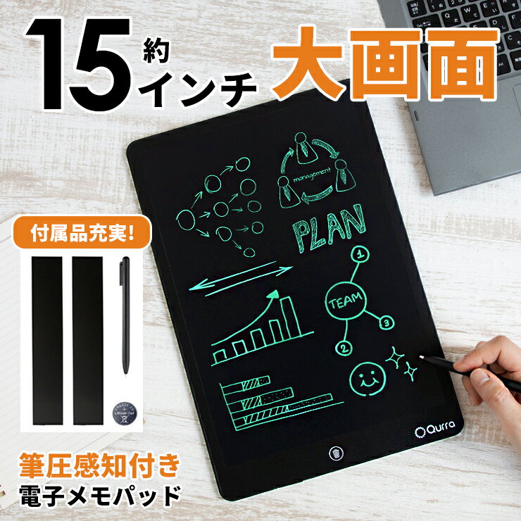 【LINEクーポン300円OFF】 電子メモパッド 15インチ 電子メモ 12インチ 8.5 より大きい 約15インチ ブギーボード 電…