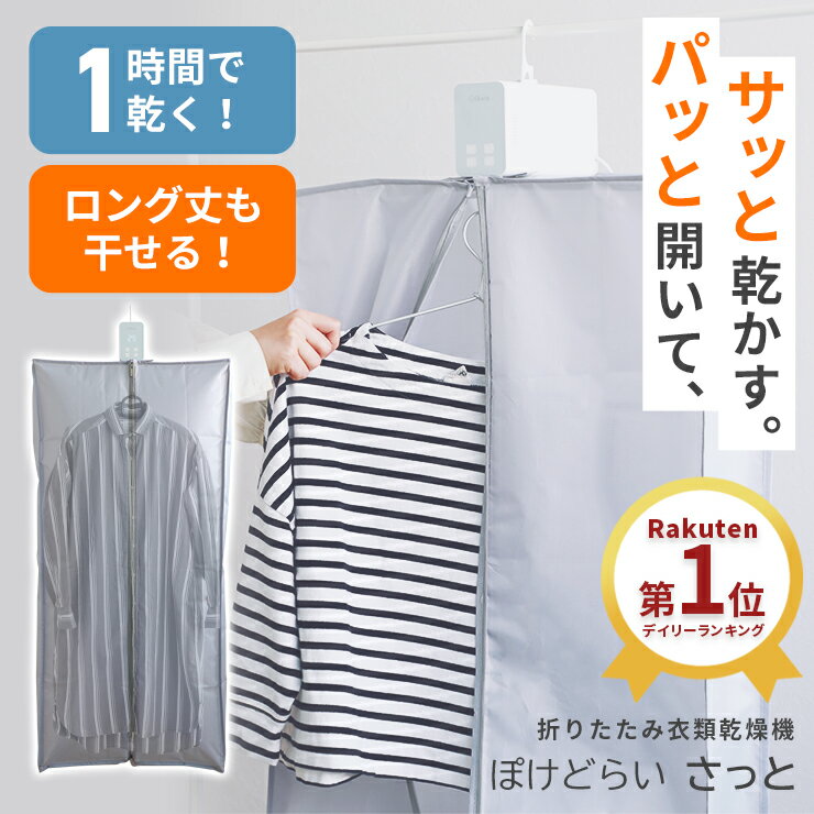 【6/4 20時～★最大半額SALE】 衣類乾燥機 小型 乾燥機 部屋干し ハンガー 1人暮らし 一人暮らし 工事不要 衣類乾燥除湿機 小型乾燥機 コンパクト プレゼント 梅雨 花粉 衣類乾燥 折りたたみ 電気 旅行 出張 便利グッズ 温風 電気代 省エネ 持ち運び ぽけどらい yy qw