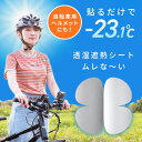 【LINEクーポン300円OFF】 暑さ対策グッズ ヘルメット 自転車 バイク ヘルメット インナー 遮熱 透湿 シート ヘルメット インナーパッド 暑 熱 夏 遮熱ヘルメット キャップ レディース 大人用 …