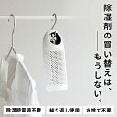 【本日18時~6時間限定★全品P5倍】コンパクト除湿機 除湿器 コンパクト 充電式 小型 ポータブル 繰り返し使える 水捨て不要 無音除湿 衣類乾燥 電源不要 静音 除湿剤 乾燥剤 防カビ 湿気対策 部屋干し カルカラ