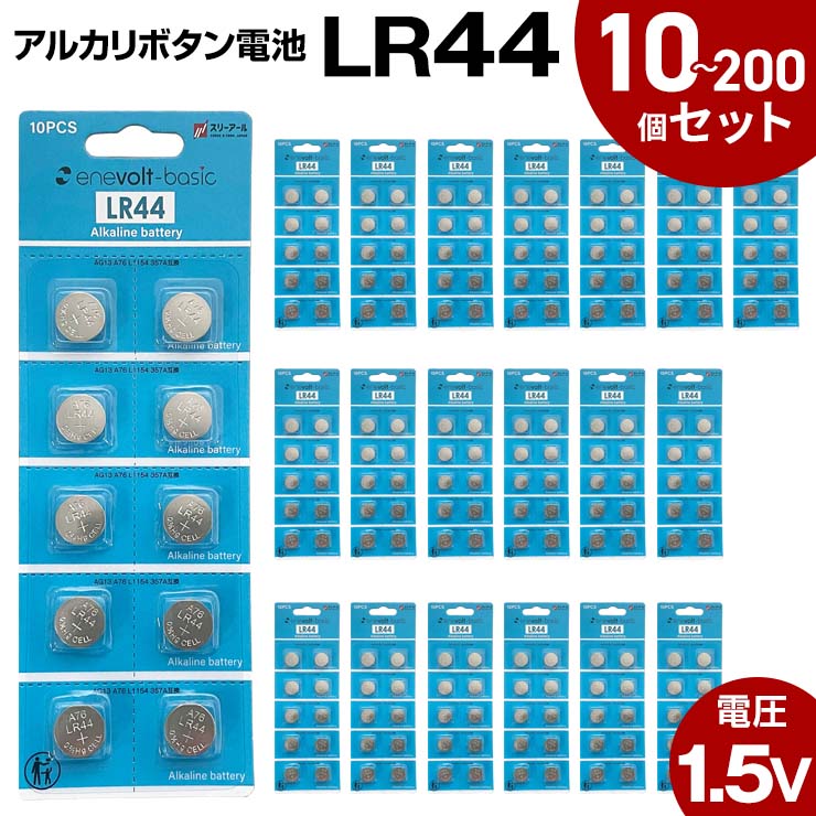 【LINEクーポン300円OFF】 ボタン電池 LR44 20個 10個 アルカリ ボタン 電池 コイン電池 アルカリボタン電池 送料無料 ペンライト まとめ買い 防災対策 台風対策 停電対策 50個 100個 yy qw