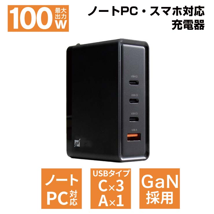 【LINEクーポン300円OFF】 充電器 100w usb pd パソコン 充電器 コンセント usb充電器 4ポート type-c 急速充電 小型 USB コンセント iPhone スマホ Android USB-C ACアダプター ACアダプタ PD100W 充電器 45w Qurra クルラ PiDiC100 zw yy