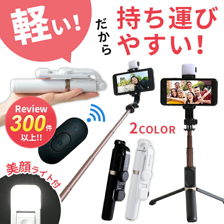 【LINEクーポン300円OFF】 スマホスタンド 自撮り棒 三脚付き 軽量 コンパクト iphone スマホ用 三脚 手元撮影 セル…