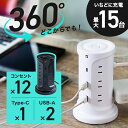 【新生活にオススメ】 電源タップ タワー USB コンセント タップ 延長コード 急速 1m 2m 3ポート 12AC usb付き 3A 3.4A 充電器 急速...