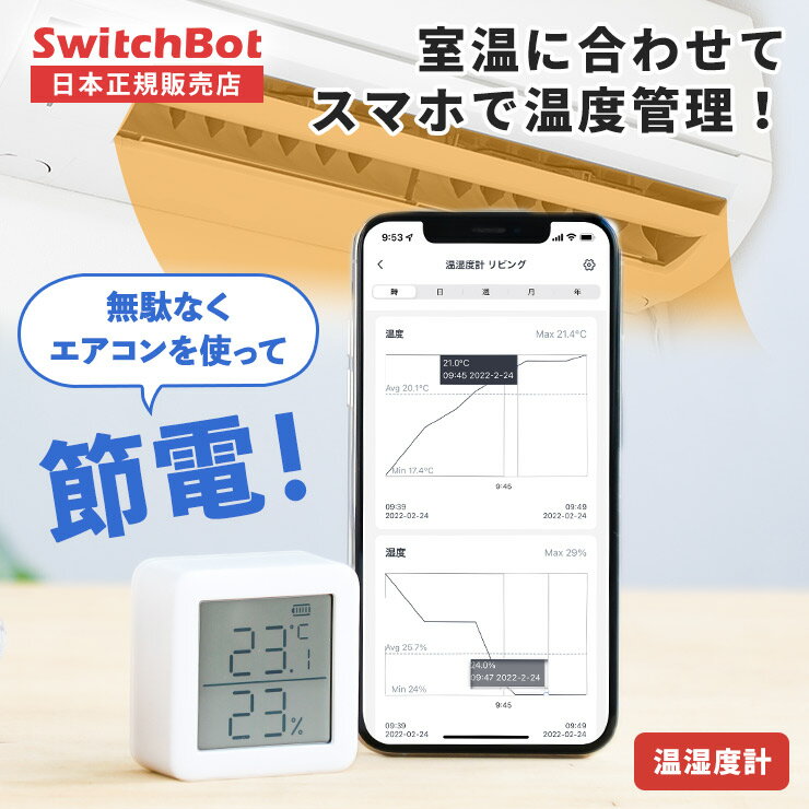 【正規販売店】 SwitchBot スイッチボット 温湿度計 デジタル おしゃれ 温度計 湿度計 壁掛け 熱中症対策 小型 ベビー ベビー用品 ペット スタンド マグネット スマートリモコン スマートハウス IoT スマホ 遠隔操作のサムネイル