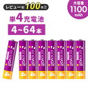 【LINEクーポン300円OFF】 エネボルト 充電池 単4 セット 8本 ケース付 1100mAh 大容量 単4型 単4形 互換 充電 電池 …